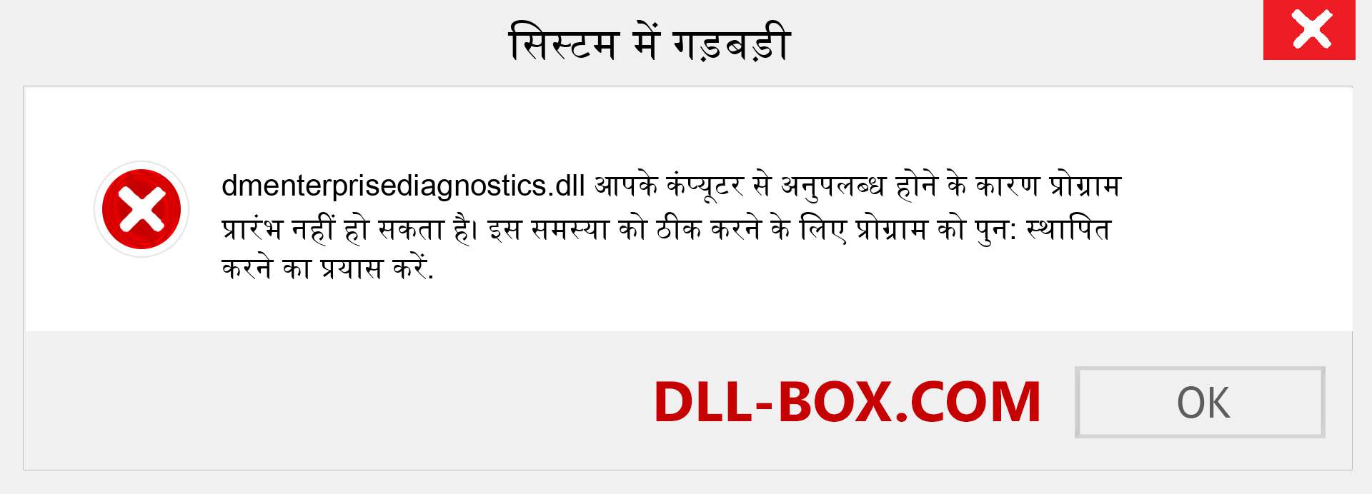 dmenterprisediagnostics.dll फ़ाइल गुम है?. विंडोज 7, 8, 10 के लिए डाउनलोड करें - विंडोज, फोटो, इमेज पर dmenterprisediagnostics dll मिसिंग एरर को ठीक करें